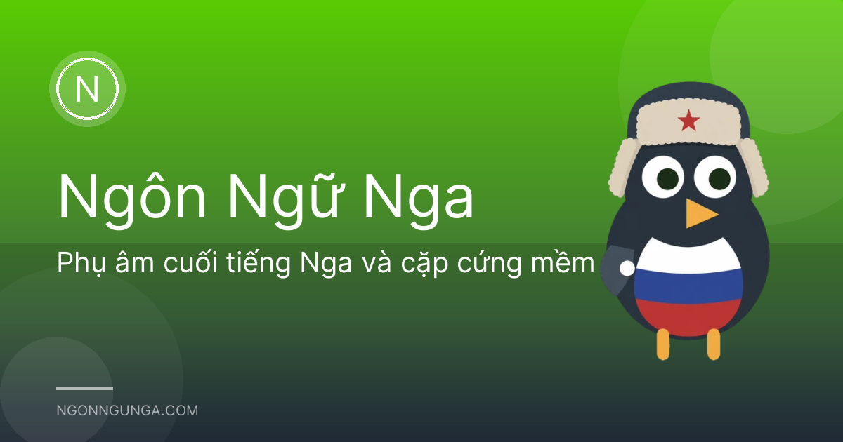 Phụ âm cuối tiếng Nga và cặp cứng mềm
